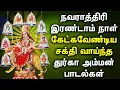 Download Lagu NAVARATRI 2ND DAY DURGA DEVI TAMIL BAKTHI PADALGAL | Goddess Durga Devi Tamil Devotional Songs