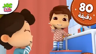 Omar & Hana Arabic | رسوم متحركة دينية إسلامية للأطفال
