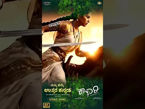 A Soulful Song | Namma Hemme Uttara Kannada Out Now | Kaandhari | PRK Audio