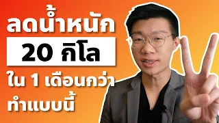 ควรออกกำลังกายอย่างไรเพื่อลดน้ำหนักอย่างยั่งยืน