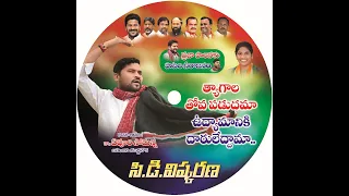 tyagla thova padudamaa full song mrps songs apoori somanna songs manda krishna madiga