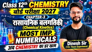 Class 12 Chemistry Chapter 3 imp numericalsЁЯФе | рд░рд╛рд╕рд╛рдпрдирд┐рдХ рдмрд▓рдЧрддрд┐рдХреА рдХреЗ Imp Numericals | UP Board 2027