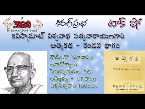 Thumbnail for KiranPrabha Talk Show on Viswanatha Vari Aatmakatha - Part 2 (Last Part)