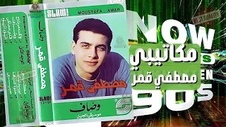 مكاتيبي مصطفي قمر ابو جلابيه طوبي مصطفي قمر 