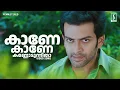 Lagu Kaane Kaane Song | Puthiya Mukham Theme Song | 4K | Puthiya Mukham | Prithviraj | Deepak Dev Hits