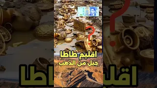 المغرب جبل الذهب طاطا اكسبلور 