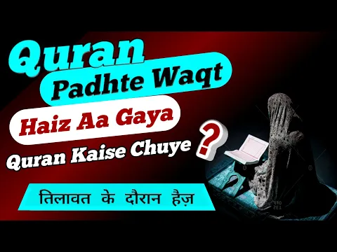 Quran Padhte Waqt Haiz Aa Jaye | Haiza Aurat Ka Quran Choona | Haiz Napaki Me Quran Ko Hath Lagana