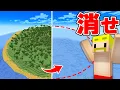 Download Lagu 東京ドーム50個分の超巨大な無人島消し去るまで終われません！【マイクラ】