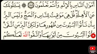 ربع يسئلونك عن الأهلة سورة البقرة مكتوبة بصوت الشيخ ياسر الدوسري منوعات اسلامية 