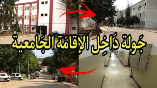 جولة داخل الاقامة الجامعية بالجزائر العاصمة الجزء الثاني 2 