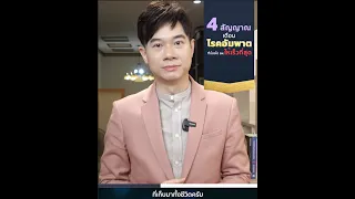  อาการเตือนโรคอัมพาตที่ควรรีบไปโรงพยาบาลคืออะไรบ้าง 