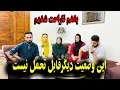 Download Lagu باهم ناراحت شدیم این وضعیت دیگر قابل تحمل نیست  ما هر روز در بدبختی استیم