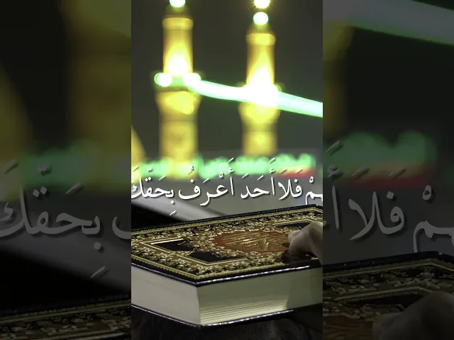 ⁣من أعمال الليلة التاسعة عشرة من شهر رمضان / اللَّهُمَّ بِحَقِّ هَذَا الْقُرْآنِ ...