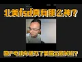 Download Lagu 北美fsd真有那么神？国产电动车进不了美国全因关税？网友连麦户晨风
