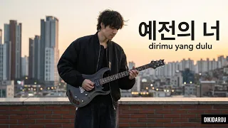 dirimu yang dulu korean version anggis devaki cover by dikidarou
