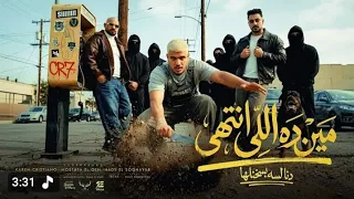 مين ده اللي أنتهي ده أنا لسه بسخنلها   كريم كريستيانو ومصطفى الجن وهادي الصغير   توزيع دولسي برودكشن دندنها