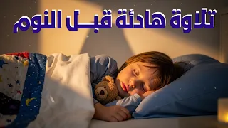beautiful quran for sleep al fatihah ayat al kursi yasin ar rahman relaxing holy quran 