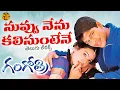 Lagu Nuvvu Nenu Kalisunte Song with Telugu Lyrics | Gangothri | Allu Arjun, Aditi Agarwal | M.M.Keeravani