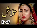 Download Lagu Talash – Episode 27 | A Father’s Desperation, A Daughter’s Sale - New Pakistani Drama