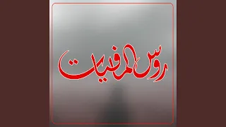 روس المافيات 