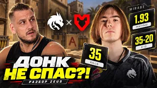 ДОНК НЕ СПАС?! Zeus смотрит Team Spirit vs MOUZ. PGL Masters Bucharest 2026