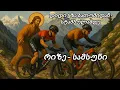 Download Lagu რიზე - სამსუნი | ველოსიპედით სტამბულისკენ (ნაწილი 3)