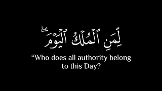 لمن الملك اليوم تلاوة خاشعة ومؤثرة كروم شاشه سوداء للتصميم القارئ خالد الجليل 