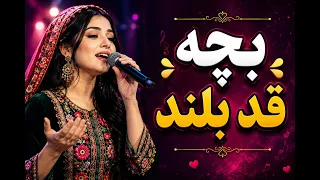                                     آهنگ محلی   بچه قد بلند دندنها