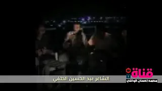 عبد الحسين الحلفي ابو ذيات روعه من الشاعر الروعه المرحوم عبد الحسين الحلفي 