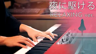 Download YOASOBI「夜に駆ける」BUT in Relaxing Emotional Slow｜SLSMusic MP3