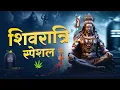 Lagu Mahashivratri Special 2026 - भगवान शिव के 8 दिव्य मंत्र | शिव साधना | कर्पूर गौरम करुणावतारं