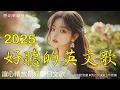 Download Lagu 【放鬆心靈的英文歌單】🎧 溫暖療癒旋律，陪你度過學習・工作・休息的每一刻｜專注又不失愉悅的英文背景音樂🎶｜Chill Mix/Study Music/Work Music