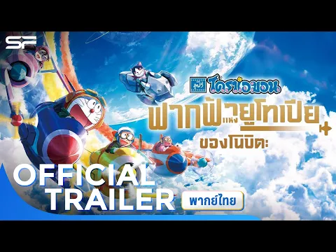 Official Trailer พากย์ไทย
