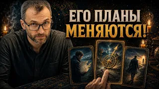 ЧТО ОН ЧУВСТВУЕТ К ВАМ ПРЯМО СЕЙЧАС!? Таро прогноз