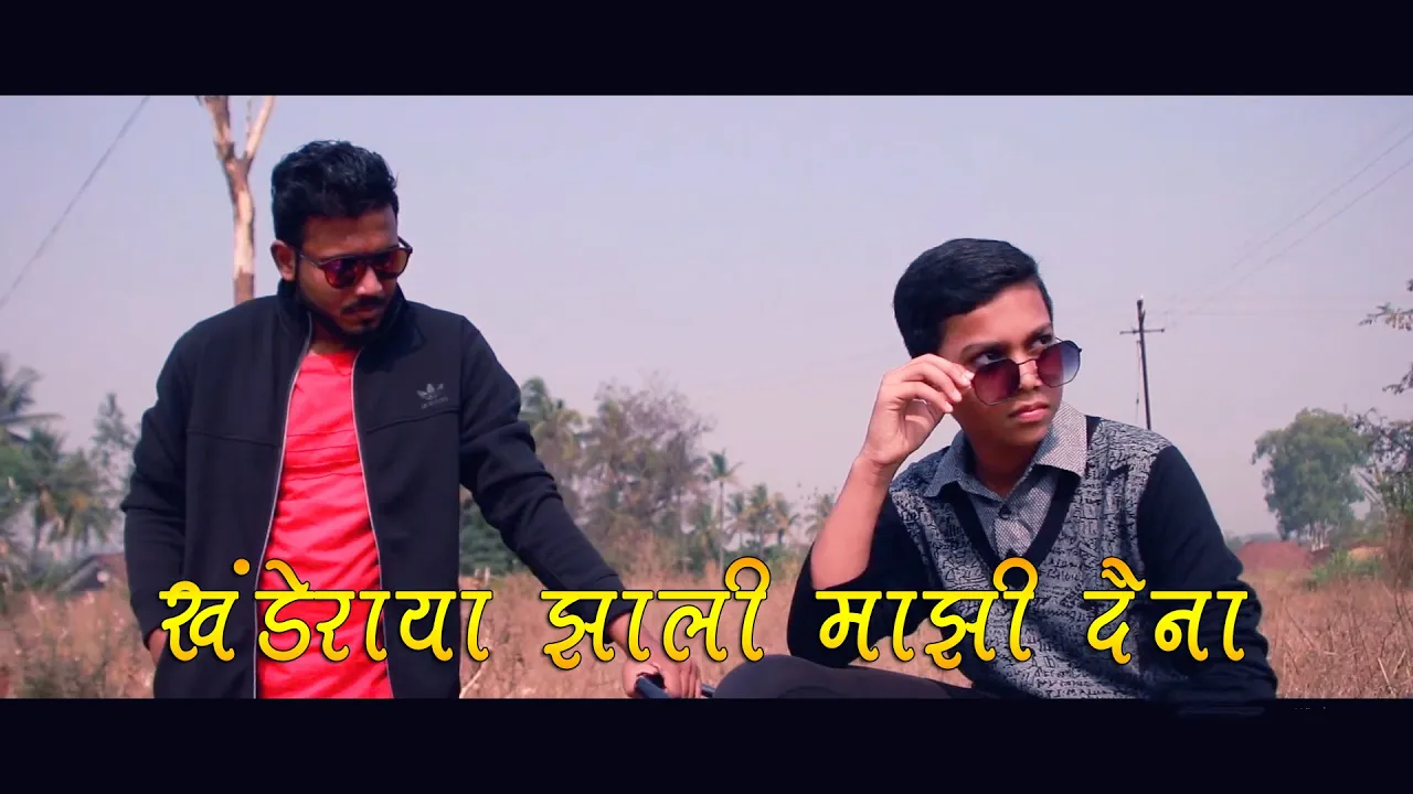 Khanderaya Zali Mazi Daina I Marathi Song I Yogesh Adsule