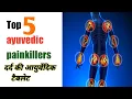 Lagu Top 5 ayurvedic pain killers tablets #painkiller #jointpain #bodyachae #jeevanbooti #dranjeet