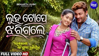 Luha Tope Jharigale | Udit Narayan, Namita Agrawal | Anubhav Mohanty, Rally | Sidharth GOLD