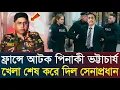 Download Lagu ফ্রান্সে আটক পিনাকী ভট্টাচার্য! খেলা শেষ করে দিল সেনাপ্রধান!! Golam Maula Rony Talkshow