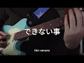 171 - SUPERSONIC【Guitar Cover】