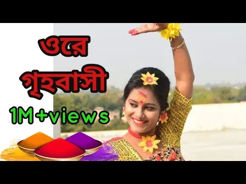 Download MP3 Ore Grihabasi(ওরে গৃহবাসী খোল্ দ্বার খোল্)/Bosonter nach 2020/Rabindranritya/Dance With Koyel