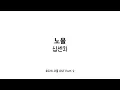 [HANGUL ROMANIZED/ENGSUB] Hush of Sunset (노을) - 10CM (십센치)