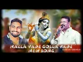 Download Lagu NALLA VADE GOLLA VADE NEW SONG@SINGER PEDDAPULI ESHWAR