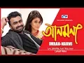 Download Lagu Anmona | আনমনা | Imran I Naumi | Zahid Akbar | Mixed Hit 1 | Official Lyricial Video | Bangla Song