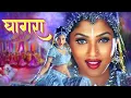Download Lagu GHAGRA (Jao Chahe Delhi Mumbai Agra) 4K Video Song -Sunidhi Chauhan | Himesh Reshamiya | Sanjay Dutt
