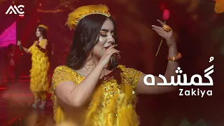 Zakiya Gumshoda ذکیه گمشده 