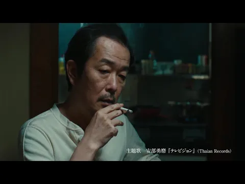 リリー・フランキー×清水康彦×齊藤工『その日、カレーライスができるまで』＋伊藤沙莉×大水洋介『HOME FIGHT』【予告編】
