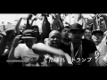 YG & Nipsey Hussle "FDT (Fuck Donald Trump)" 日本語字幕 和訳
