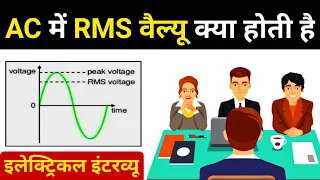 meaning of rms value in ac supply what is rms value in hindi