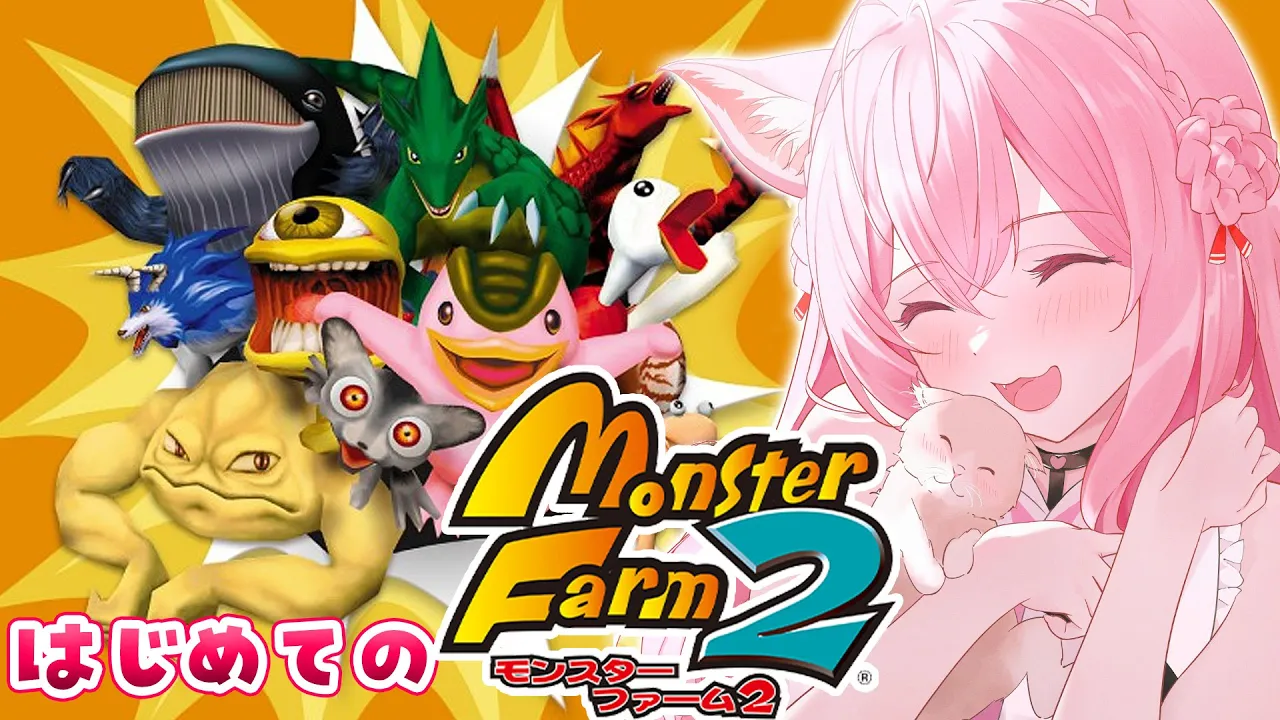 【モンスターファーム２】完全初見?助手くんファームはじまるよ～！?【博衣こより/ホロライブ】