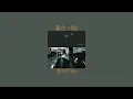 ENG GOOD PERSON - TOY feat